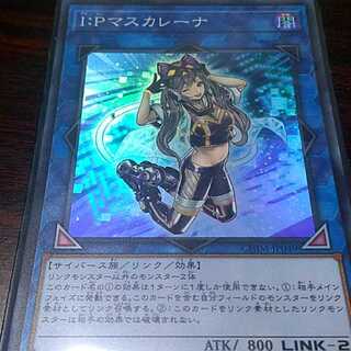 I：Pマスカレーナ SR