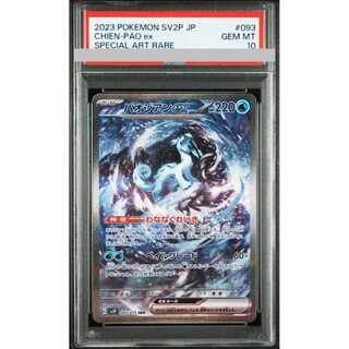 PSA10】 パオジアンex (SAR) {093/071} [SV2P/スノーハザード