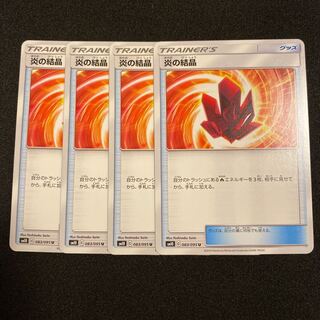 炎の結晶　4枚セット