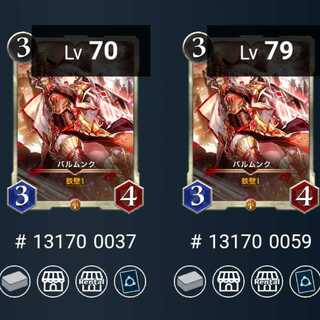 バルムンク 2枚