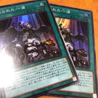 禁じられた一滴 SR 2枚セット