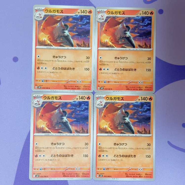 ウルガモス C 014/106