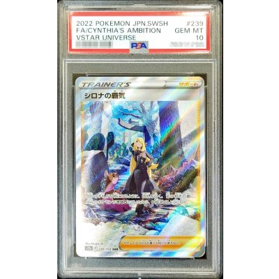 PSA10鑑定済〕シロナの覇気【SAR】{239/172}の通販 カード