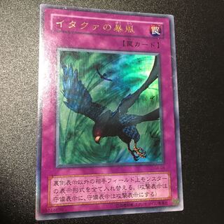 Windstorm of Etaqua UR