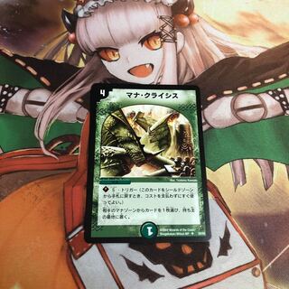 【即購入OK】マナ・クライシス