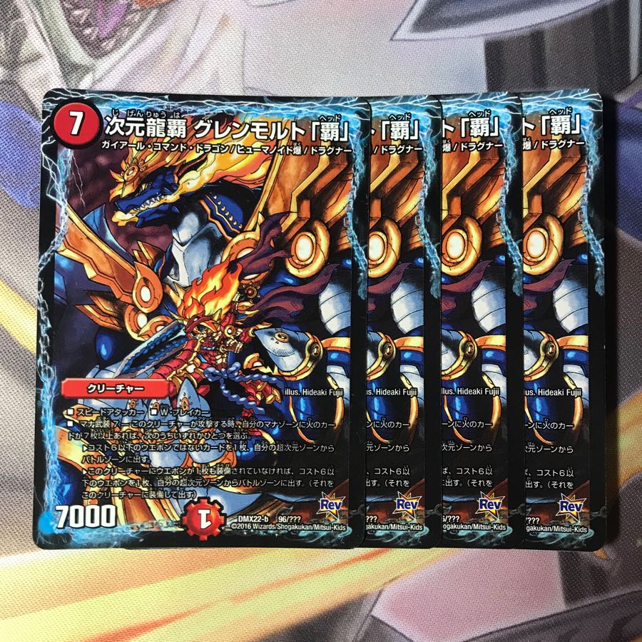 グレンモルト覇 4枚