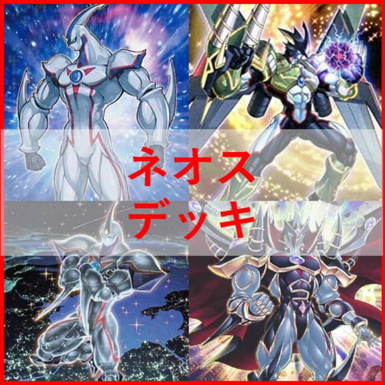 喜ばれる誕生日プレゼント ネオス 遊戯王 デッキ [03774]の エアーネオス ネオスクルーガー 遊戯王OCG デュエルモンスターズ