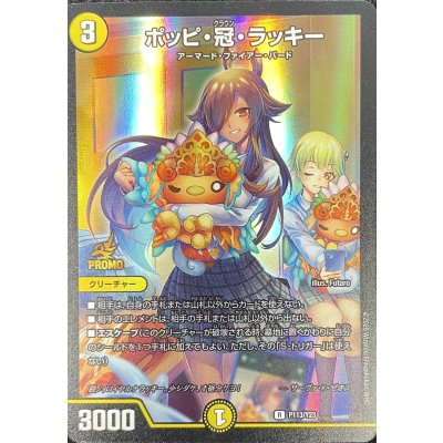 Poppi, Crown, Chansey [R] {P113/Y23} [ Light