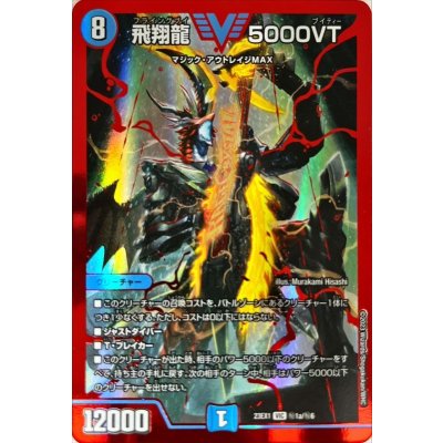 飛翔龍 5000VT 赤シク ＋ 赤青マジックデッキ ＋ オマケカード セット