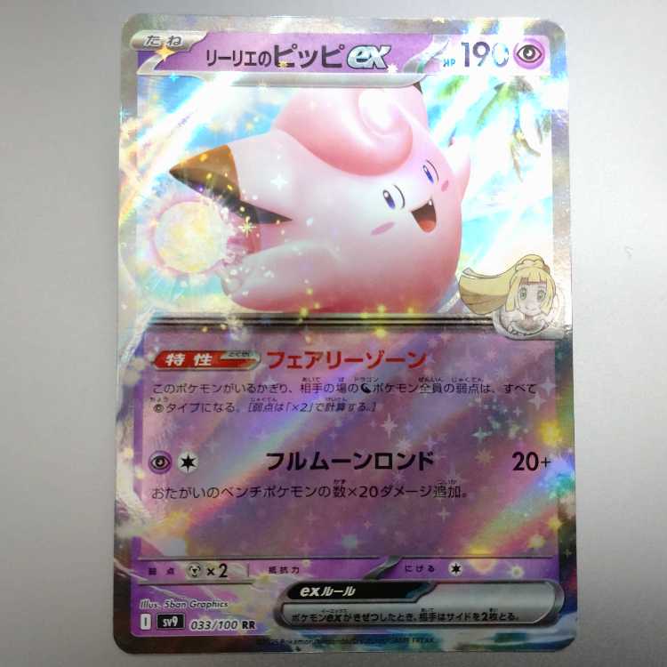 Lillie's Clefairyex RR 033/100