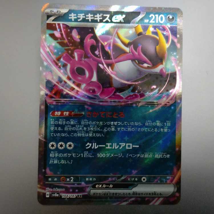 Kicchi Kigis ex RR 038/064