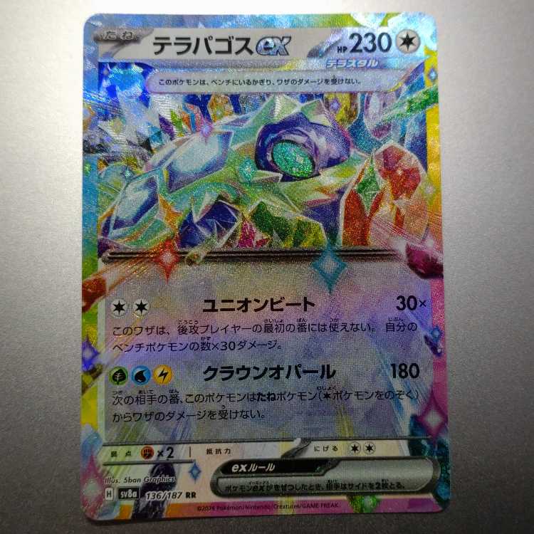 Terrapagos ex RR 088/102