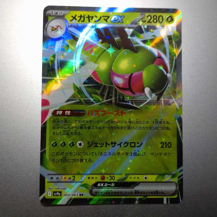 Yanmegaex RR 003/063