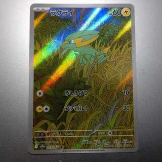 Electrike AR 073/063