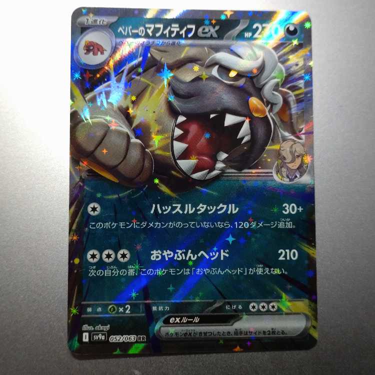 Pepper's Mafitif ex RR 052/063