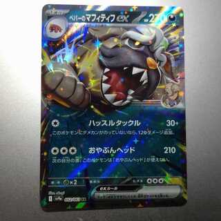 Pepper's Mafitif ex RR 052/063