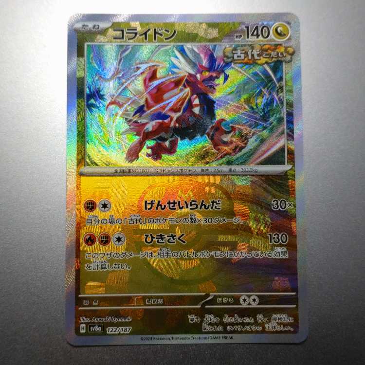 Koraydon R Masbomirror