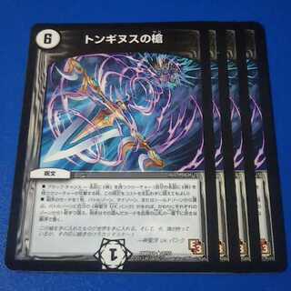 トンギヌスの槍　4枚【管理記号12】