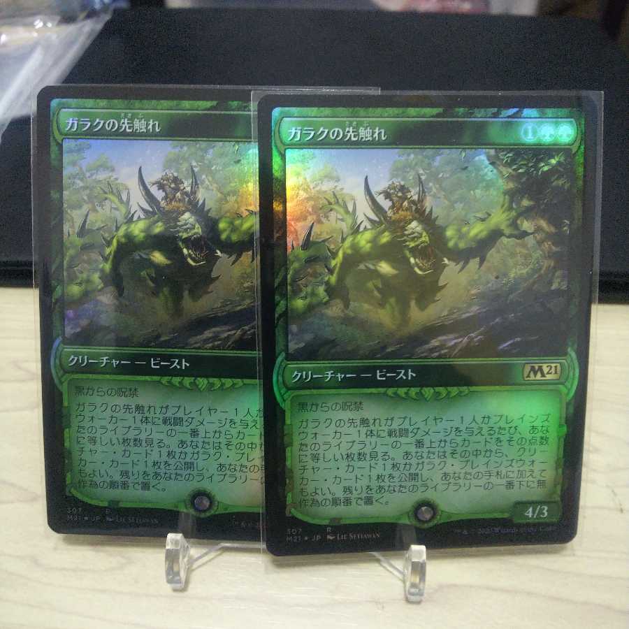 ガラクの先触れ ショーケースfoil2枚