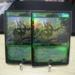 ガラクの先触れ ショーケースfoil2枚