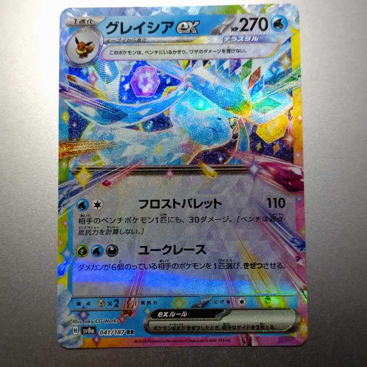 Glaceonex RR 041/187