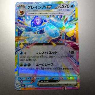 グレイシアex RR 041/187