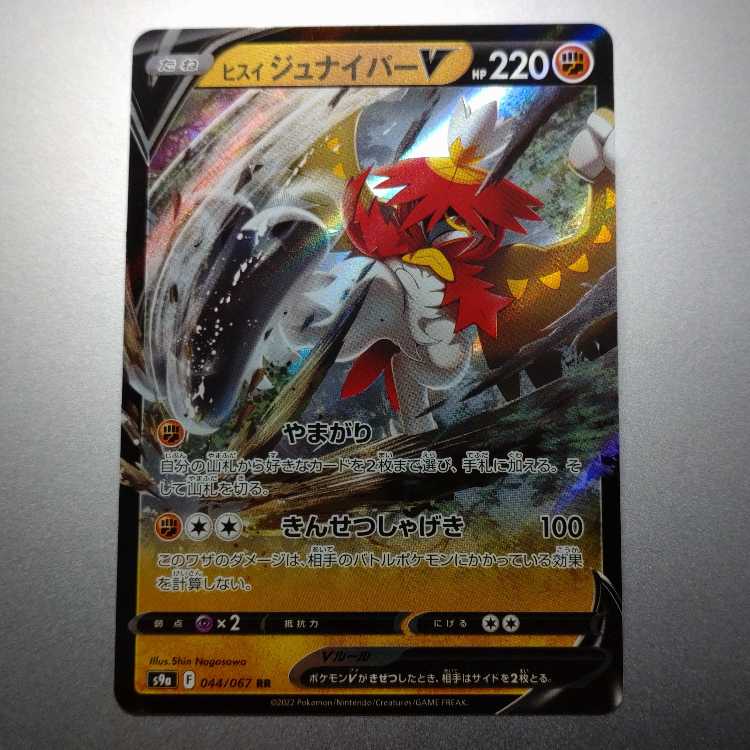 Jade DecidueyeV RR 044/067