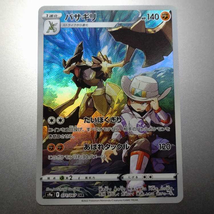 Basagiri CHR 071/067