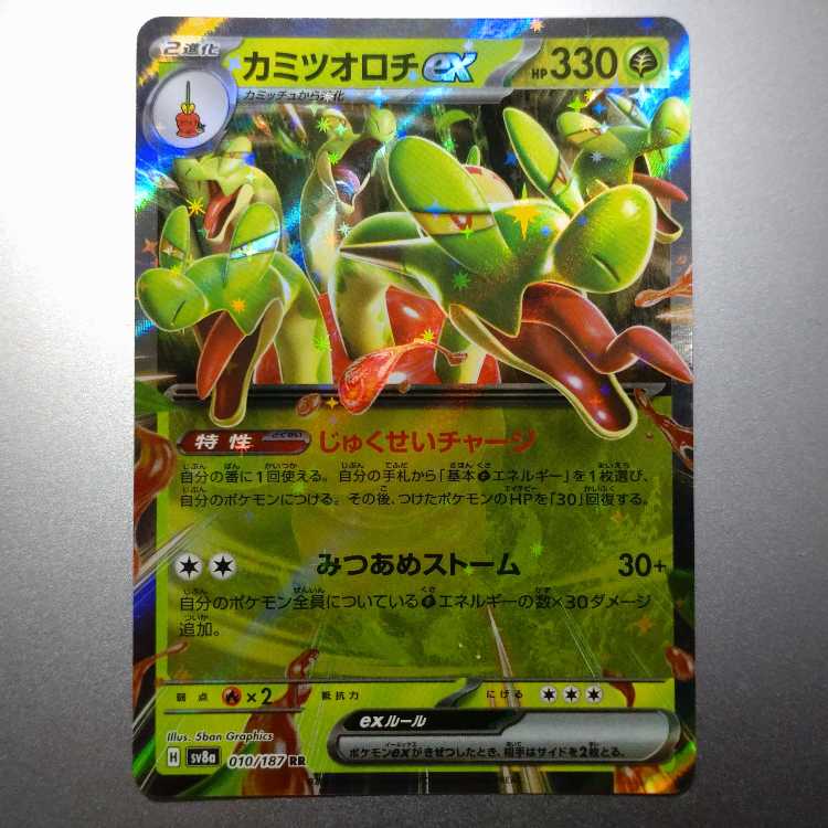 Kamitsu Orochi ex RR 010/187