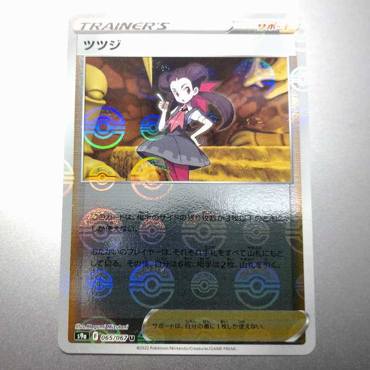 Rhododendron (mirror) U 065/067