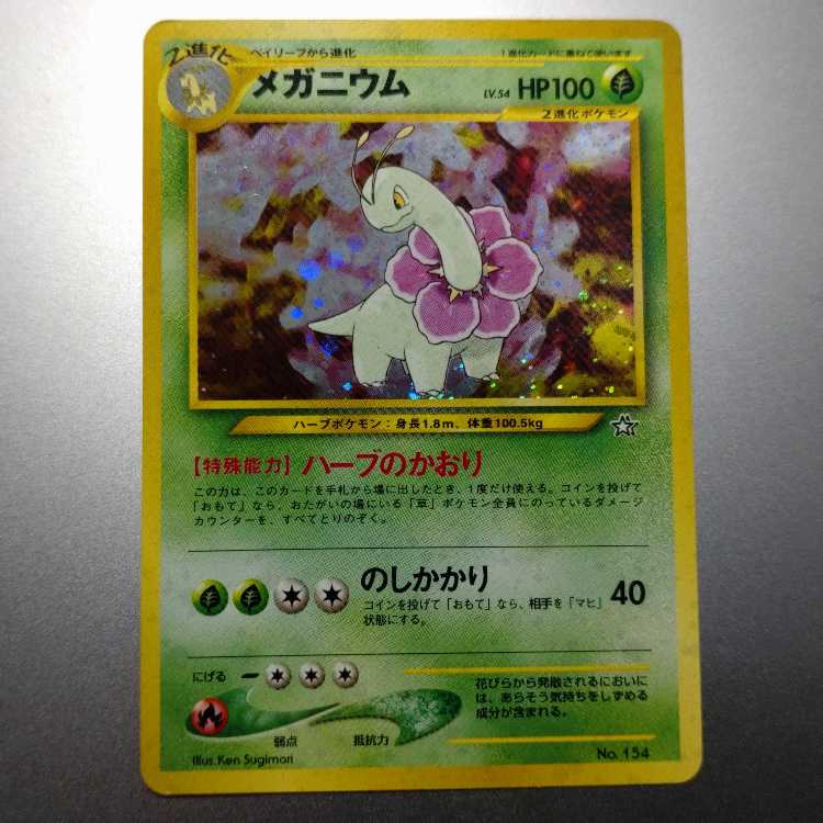 Meganium Premium File Old Back