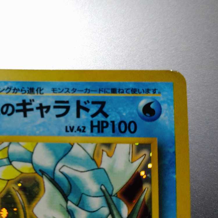 Kasumi's Gyarados Kira old back ★