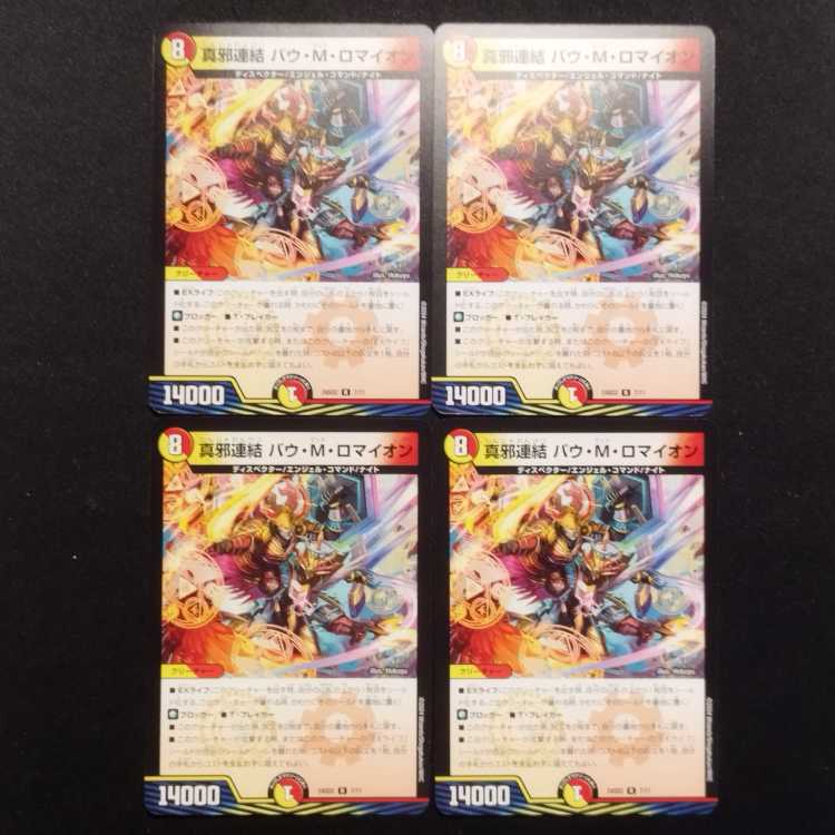 Used Duel Masters True Evil Consolidated Bau M. Romayon R Set of 4