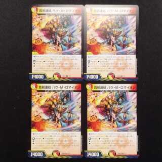 Used Duel Masters True Evil Consolidated Bau M. Romayon R Set of 4