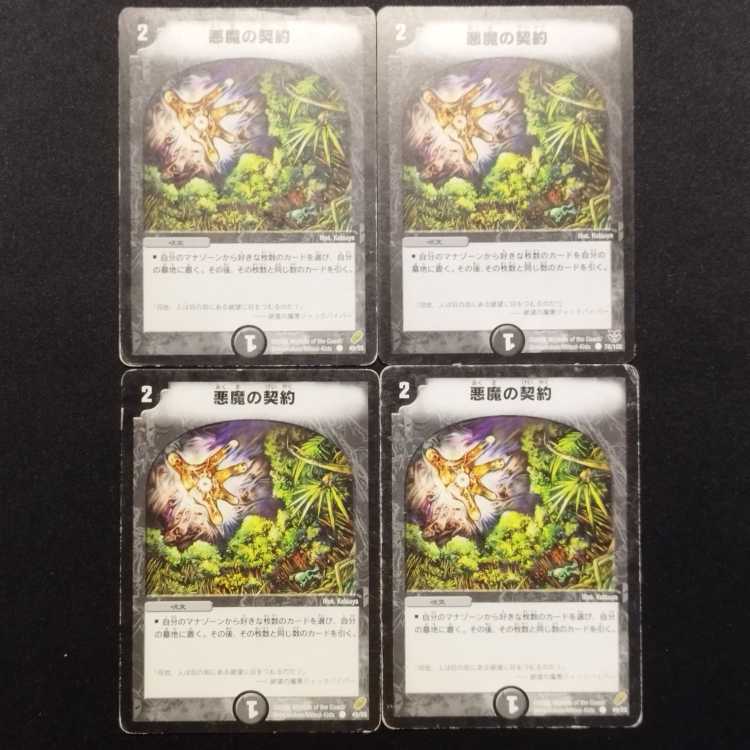Used Duel Masters Darkpact C Set of 4