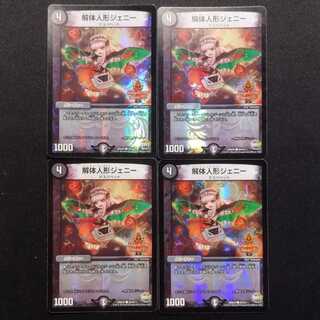 Used Duel Masters Deconstruct Doll Jenny C Set of 4