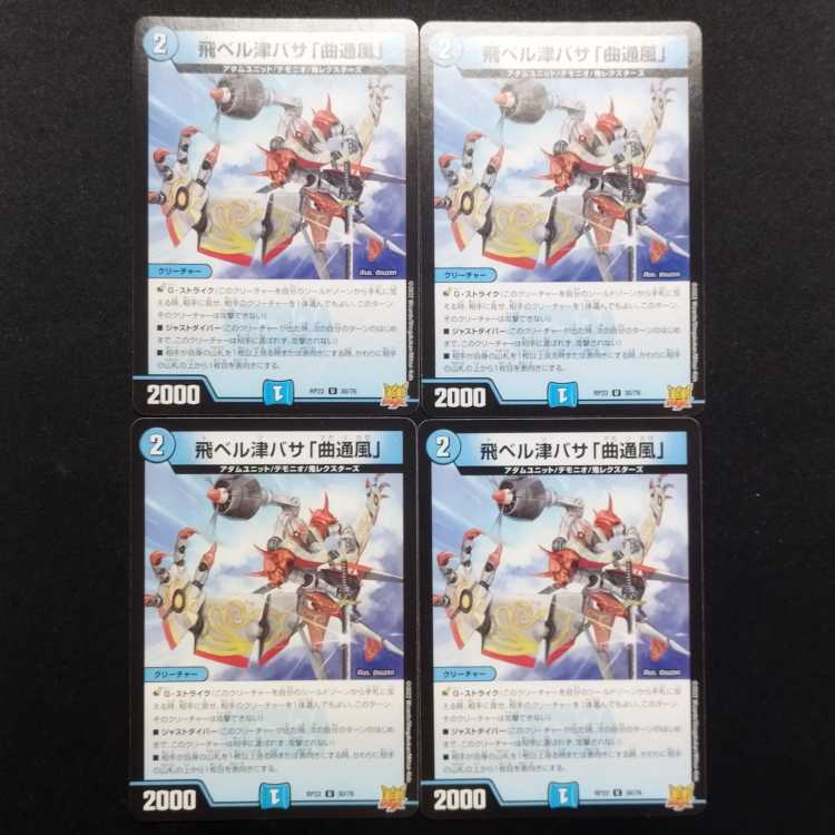 Used Duel Masters Fei Bianca Tsubasa "Kyokutsukaze" U Set of 4