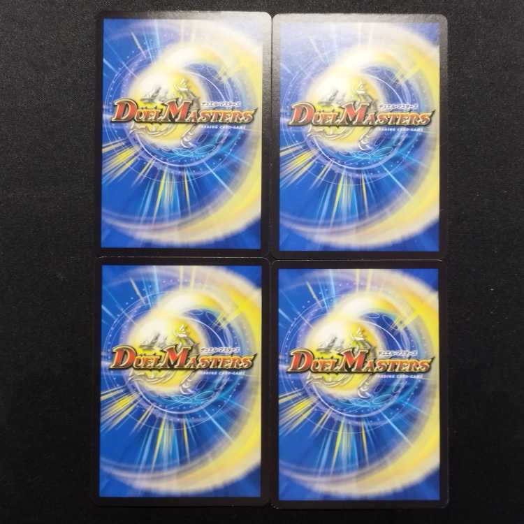 Used Duel Masters Fei Bianca Tsubasa "Kyokutsukaze" U Set of 4