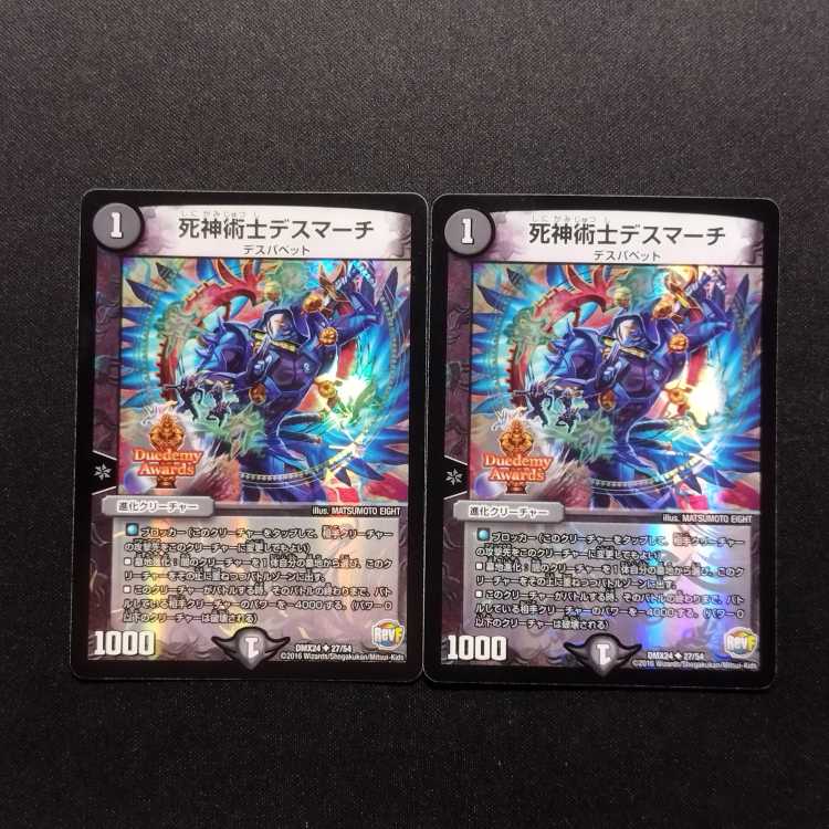 Used Duel Masters Reaper Death March U Set of 2