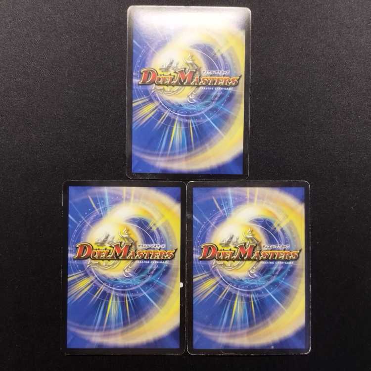 中古品 デュエルマスターズ 悪魔聖霊バルホルス 初期 VR 3枚セット