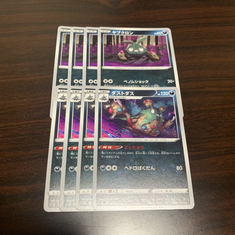 ダストダス 進化ライン