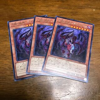 亡龍の戦慄-デストルドー R 3枚