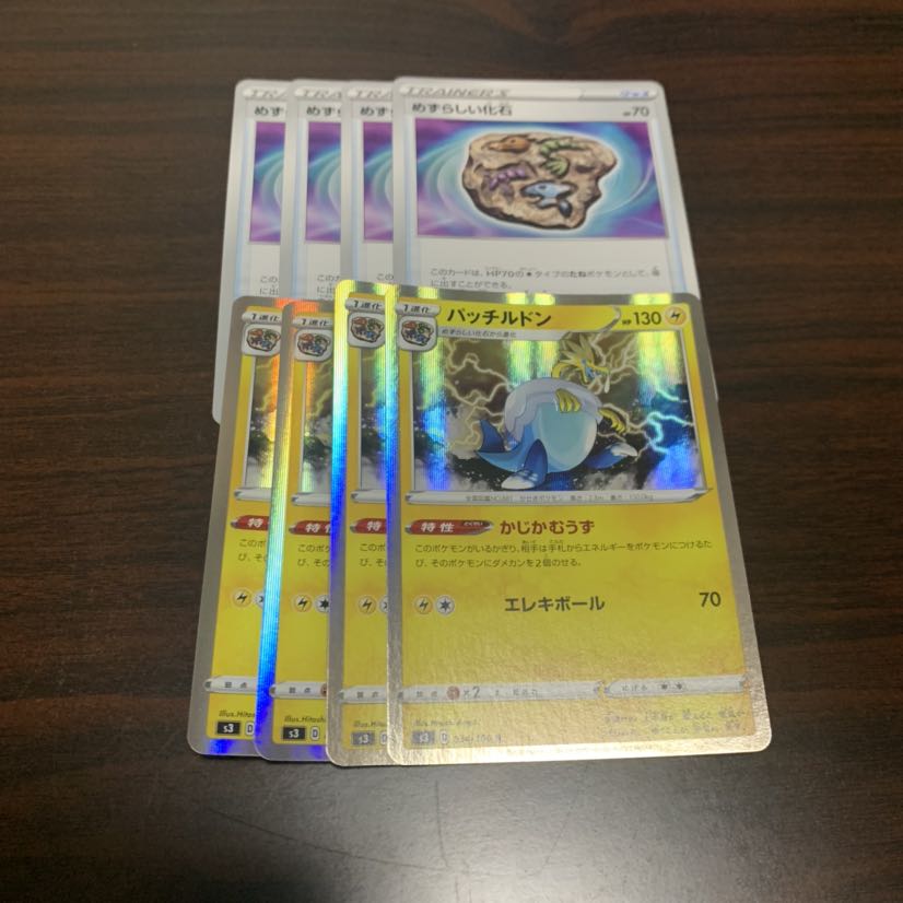 パッチルドン R