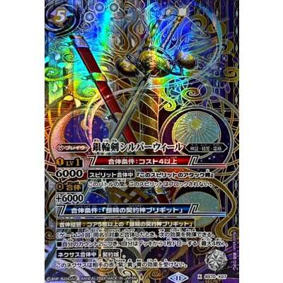 銀輪剣シルバーウィール Secret 銀輪剣シルバーウィール【X・SECRET】 - 【カードショップB