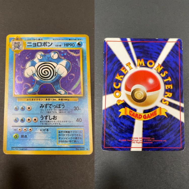 旧裏　ニョロボン　キラキラ ポケモンカード 旧裏 マークあり ニョロボンの通販 1607933062