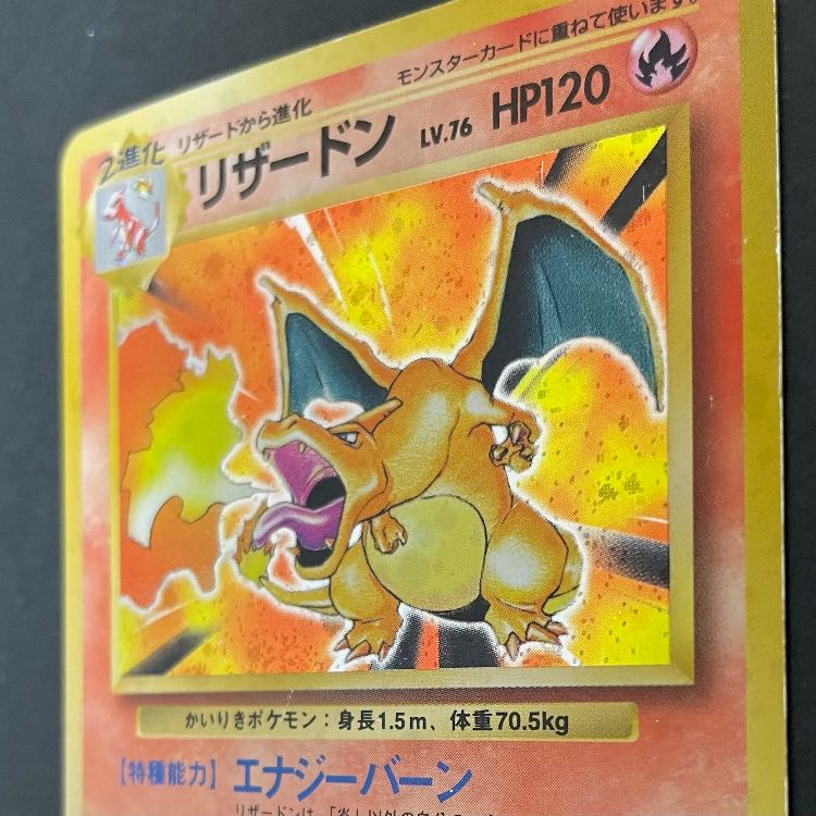 ポケモンカード 旧裏 初版 マークなし かいりき リザードンの
