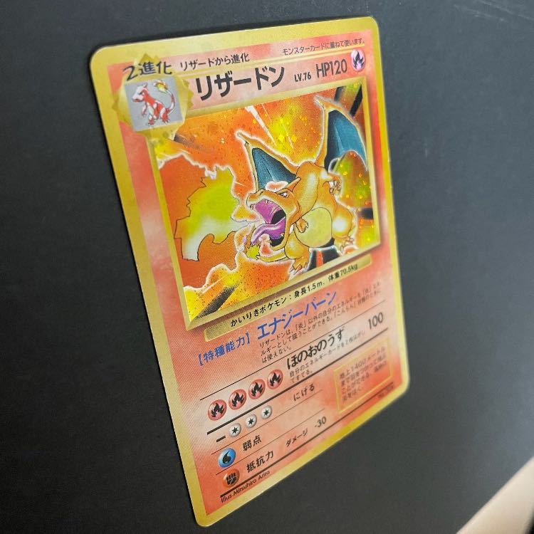 ポケモンカード 旧裏 初版 マークなし かいりき リザードンの