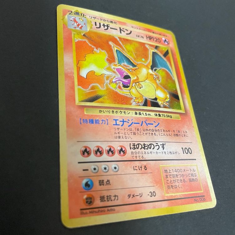 【PSA10】 リザード　ポケモンカード 旧裏 初版 マークなし PSA10 リザード 拡張パック 第一弾 初版 マークなし 旧裏 鑑定品