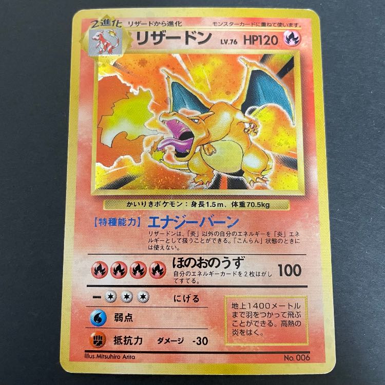 ブ*中様 安*中様 ポケモンカード旧裏　 かいりきリザードン　初版マークなし ポケモンカード 旧裏 初版 マークなし かいりき リザードンの