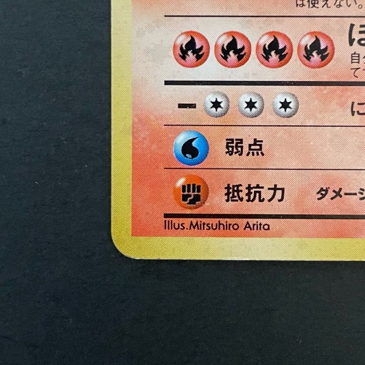 赤 リザードン 初期 限定 石板 ダニエル ポケカ ポケモンカード かいりき 赤 リザードン 初期 限定 石板 ダニエル ポケカ ポケモンカード